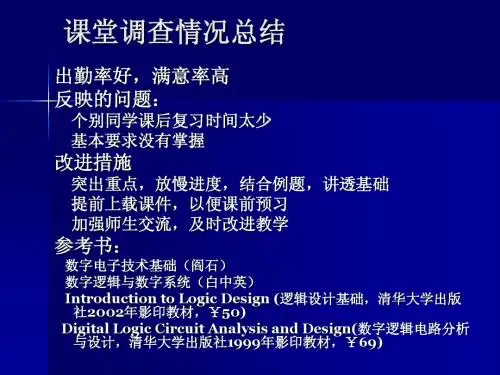 清华大学数字逻辑课件-第3章3