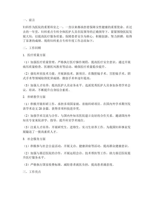 妇科重点专科年度总结