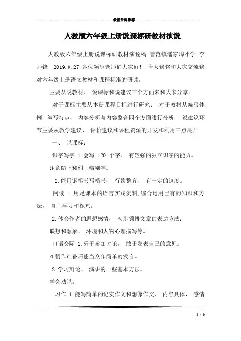 人教版六年级上册说课标研教材演说