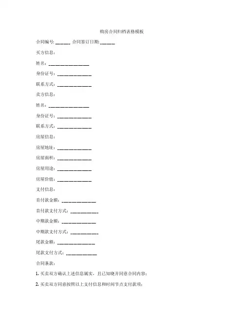 购房合同归档表格模板