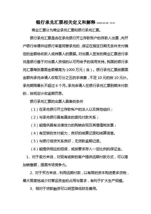 银行承兑汇票相关定义和解释