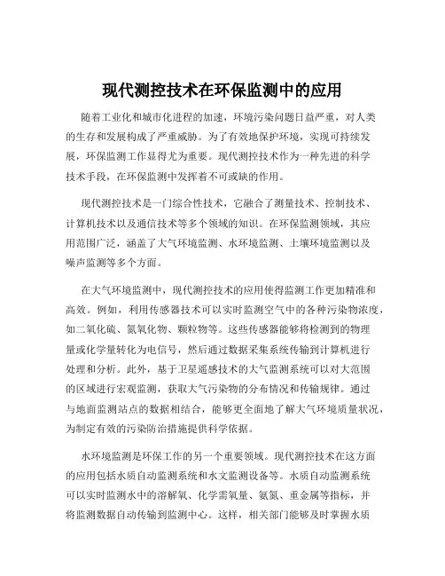 现代测控技术在环保监测中的应用
