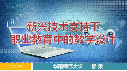 职业教育教学设计PPT幻灯片