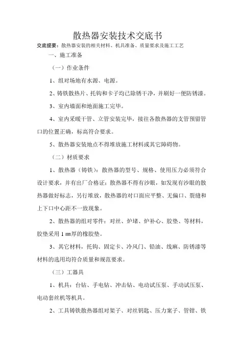 散热器安装技术交底书