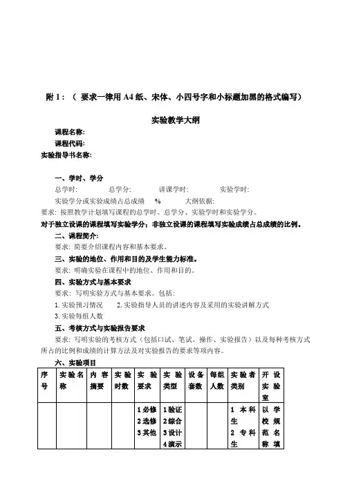 实验教学大纲样本