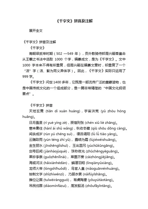 《千字文》拼音及注解