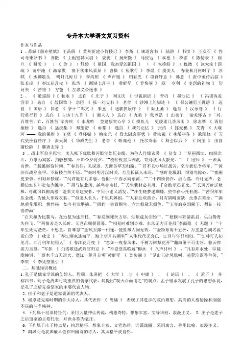 最新专升本大学语文复习资料