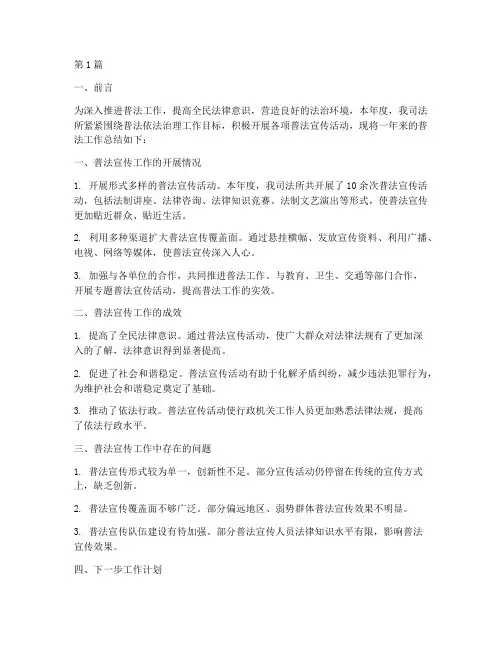 司法所普法年度总结(3篇)