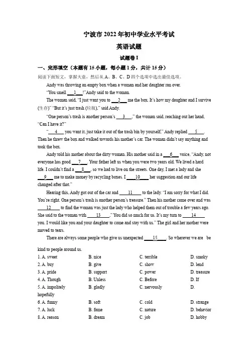 精品解析：2022年浙江省宁波市中考英语真题(原卷版)