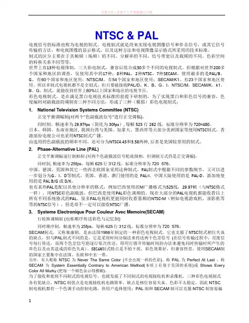 NTSC与PAL电视制式的介绍 (1)