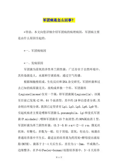 军团病是怎么回事？