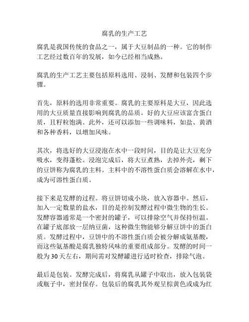 腐乳的生产工艺