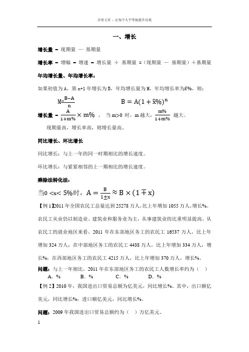 资料分析公式及例题