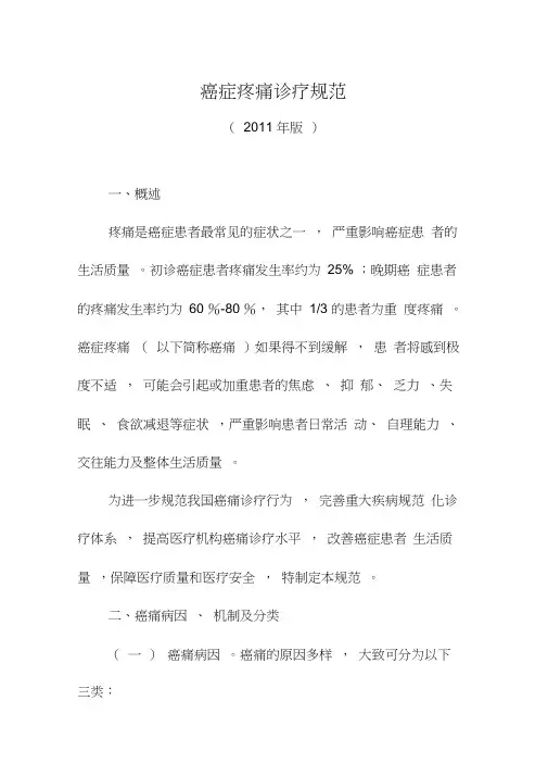 癌症疼痛诊疗规范标准