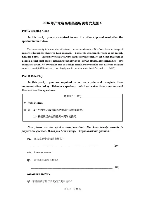 2016年广东省高考英语听说考试真题