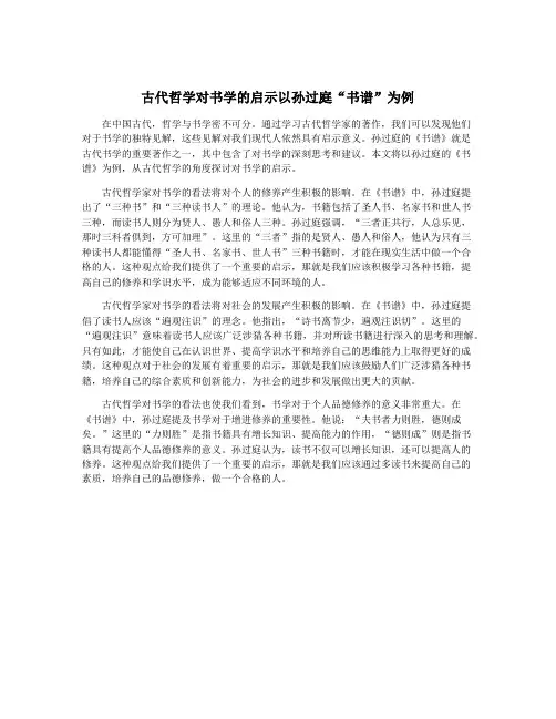 古代哲学对书学的启示以孙过庭“书谱”为例