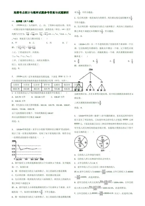 中考专题：数学统计与概率(答案解析)