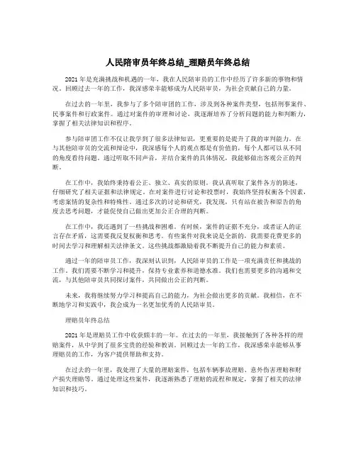 人民陪审员年终总结_理赔员年终总结
