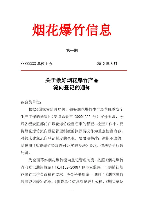 烟花爆竹产品流向登记