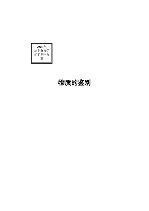 初中化学_物质的鉴别(复习)教学设计学情分析教材分析课后反思