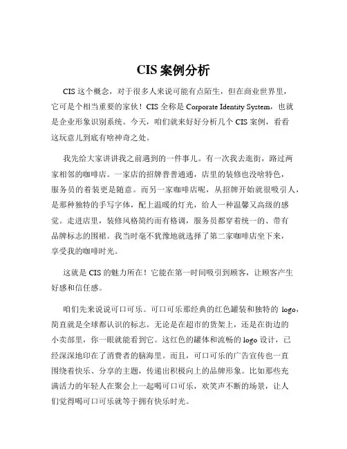 CIS案例分析