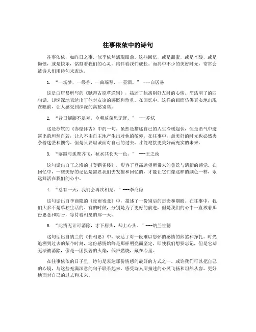 往事依依中的诗句