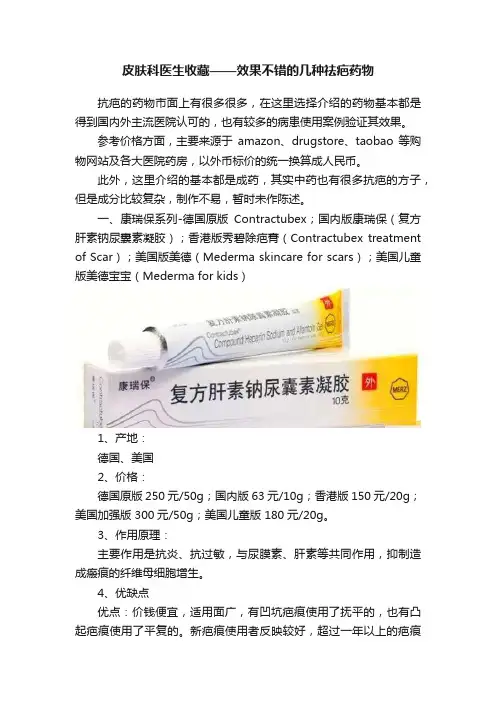 皮肤科医生收藏——效果不错的几种祛疤药物