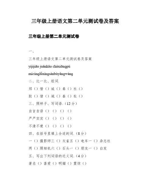 三年级上册语文第二单元测试卷及答案