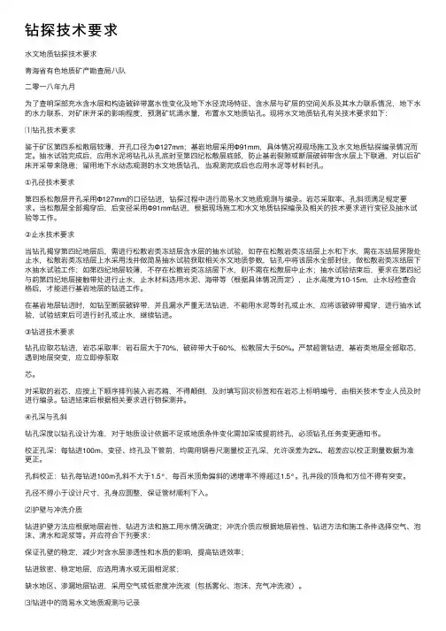 钻探技术要求