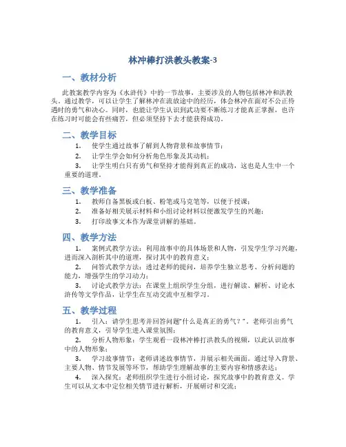 林冲棒打洪教头教案-3