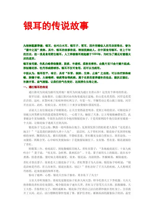 银耳的传说故事