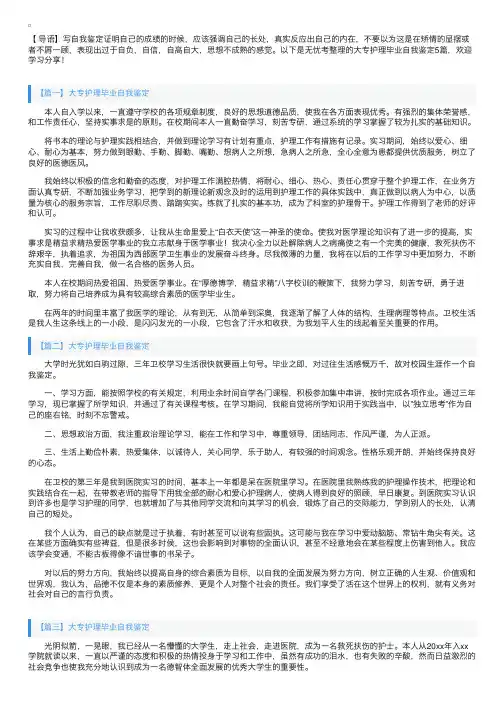 大专护理毕业自我鉴定5篇