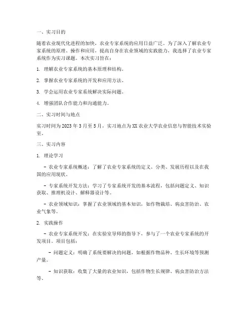 农业专家系统实习报告