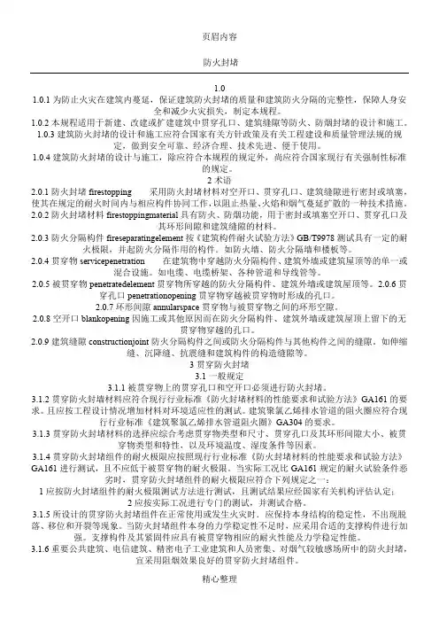 建筑工程防火封堵规范