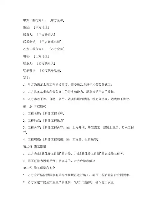水利劳务施工合同