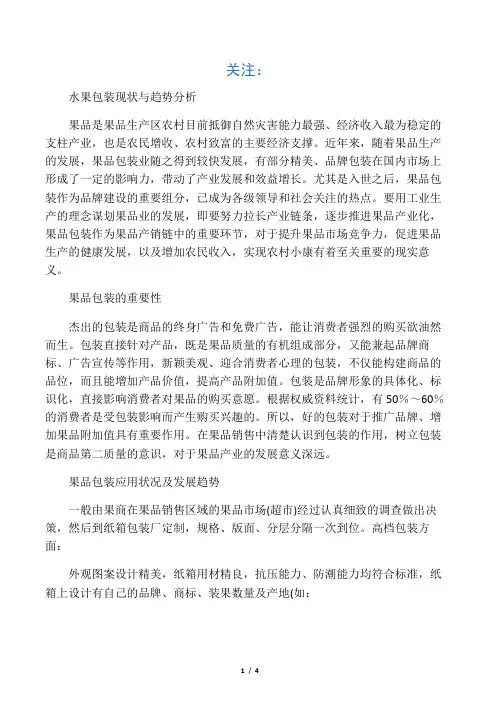 水果包装现状与趋势分析