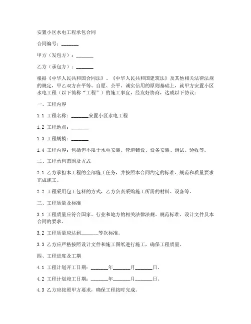 U形渠道混凝土工程承包合同
