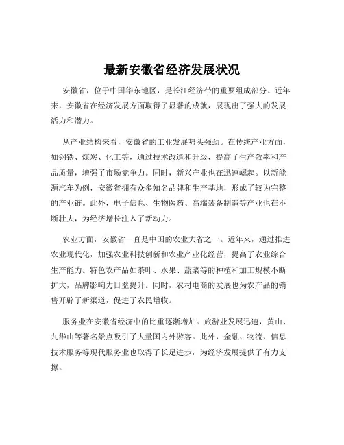 最新安徽省经济发展状况