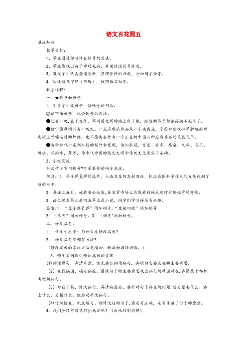 高邑县第二小学五年级语文上册第五单元语文百花园五教案语文S版