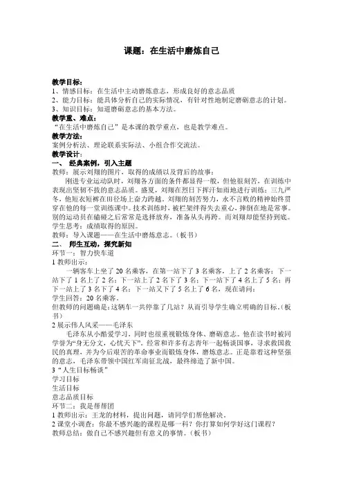在生活中磨练自己教学设计