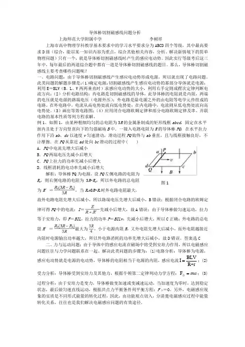 导体棒切割磁感线问题分析 - 副本