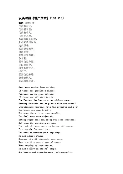 汉英对照《增广贤文》(100-110)
