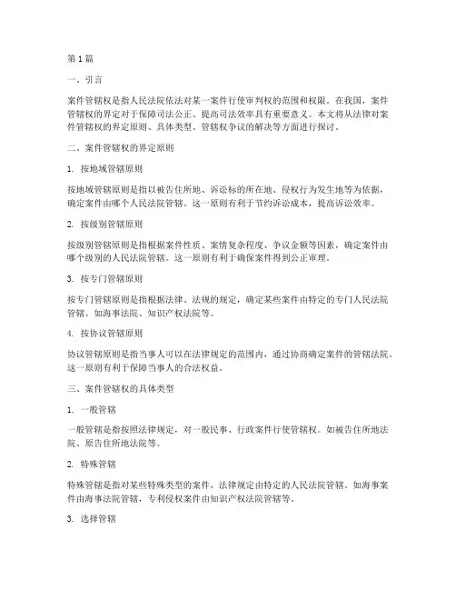 法律对案件管辖权的界定(3篇)