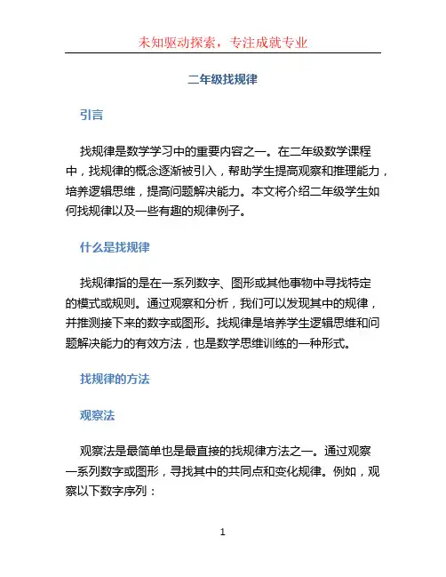 二年级找规律 (2)