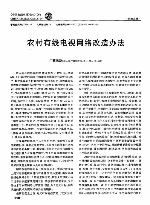 农村有线电视网络改造办法