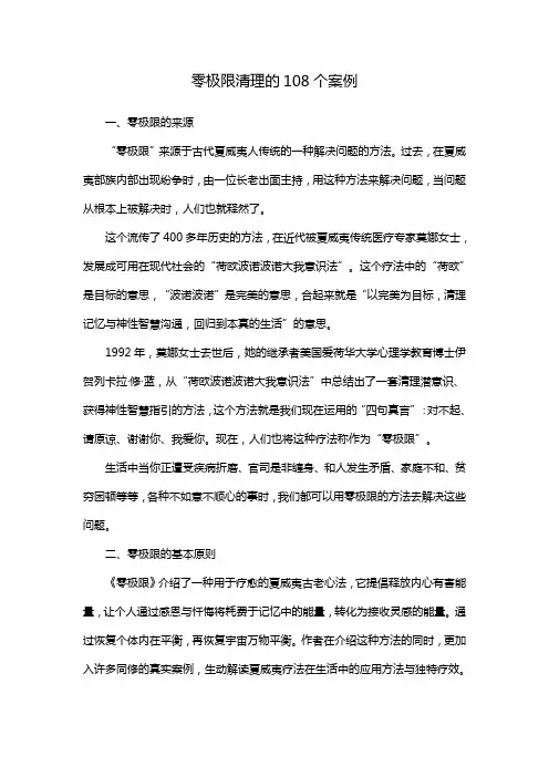 零极限清理的108个案例