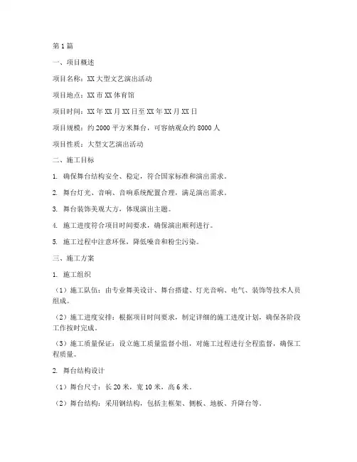 舞美舞台施工方案(3篇)