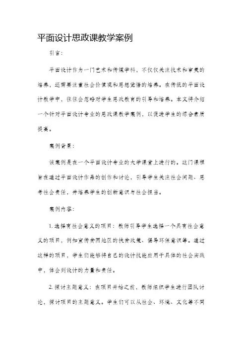 平面设计思政课教学案例