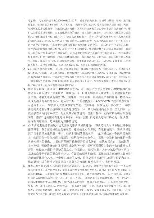 [西安建大]《中外城建史 · 精华资料》外国部分