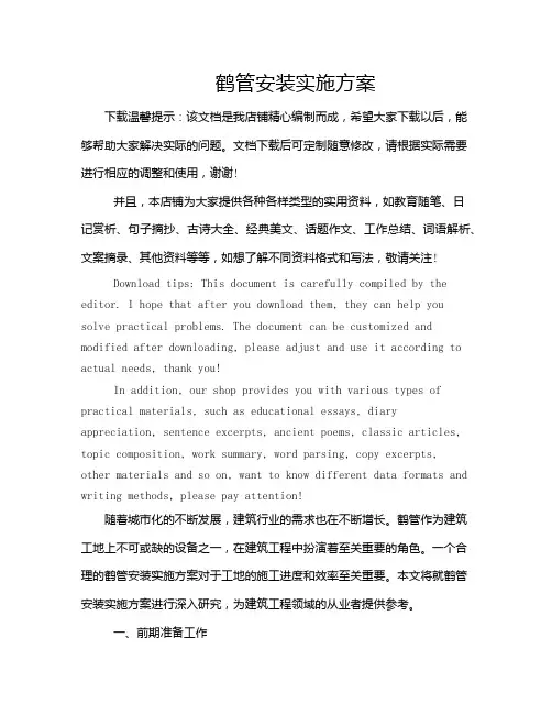 鹤管安装实施方案